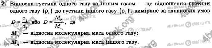 ГДЗ Химия 8 класс страница §.27 Зад.2